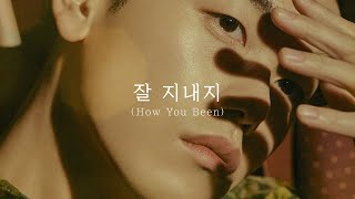 에릭남 (Eric Nam) - 잘 지내지 (How You Been) (Lyric Video)