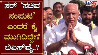 CM BS Yeddyurappa in Full Tension On Cabinet Expansion | TV5 Kannada