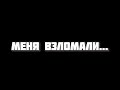 МЕНЯ ВЗЛОМАЛИ И СЛИЛИ ВСЕ ИМЩУЕСТВО (БИЗНЕС,ДОМ,ДЕНЬГИ,СКИН) СРОЧНОЕ ВКЛЮЧЕНИЕ! RADMIR CRMP!