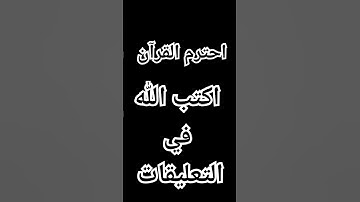 سورة النمل #اكسبلور #لايك بصوت القارئ ياسر الدوسري