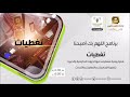 جمعية الدعوة والإرشاد بالروضة