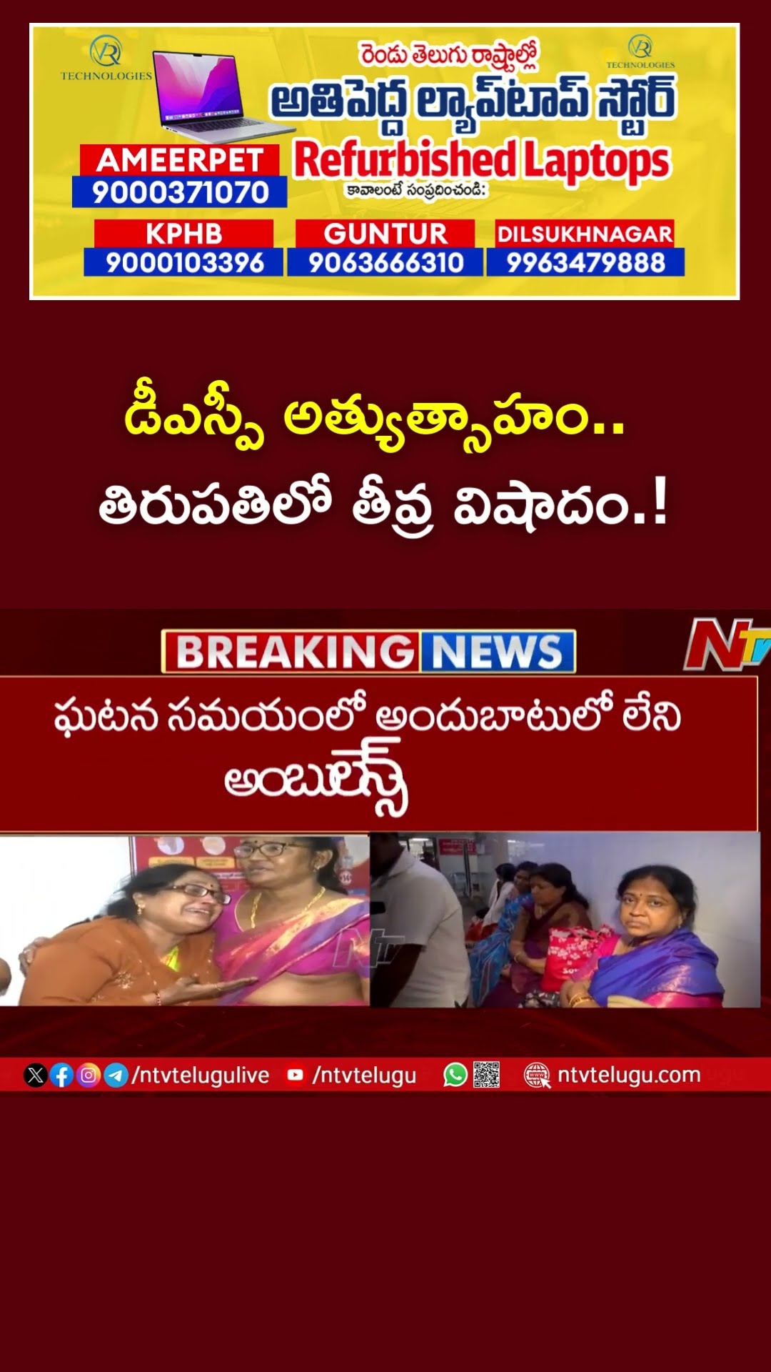 Reasons Behind the Tirumala Stampede Incident! | Ntv