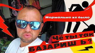 ШЕФ И ДИСПЕТЧЕР ОБЛОМАЛИ КАЙФ