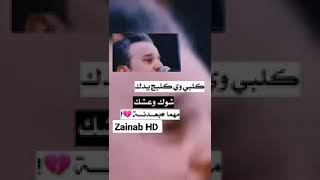 كلبي وي كلبج يدك 😥😭حالات واتس اب باسم الكربلائي 💔🥺قصيده حسينيه حزينه 💔😭#زينبيه_وافتخر