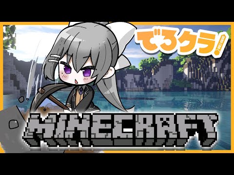 【Minecraftでろクラ61】キッズ禁止！アクアリウム風の橋を架ける！！【にじさんじ  樋口楓】