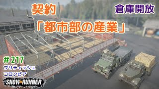 #.217 DLC10[スノーランナー]契約「都市部の産業」 [SnowRunner][PC] screenshot 4