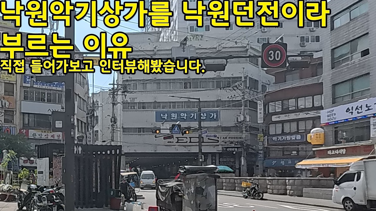 일본의 악기상가 갔다오고 난뒤...  많은분들이 비교하는 한국의 악기상가도 가봤습니다.