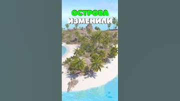 Что спрятано на новых островах в Rust/Раст? Сколько лута можно найти на новых островах? #rust #раст