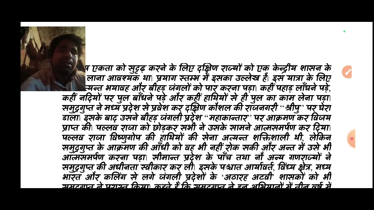 Kaksha 8 ki mahan vyaktitva paath 5 samudragupt