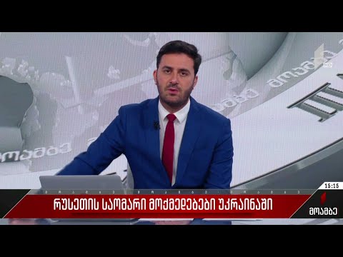 რუსეთის საომარი მოქმედებები უკრაინაში