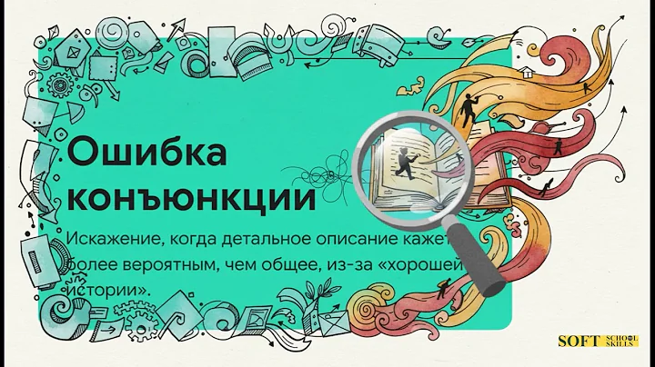 3  Ошибка конъюнкции