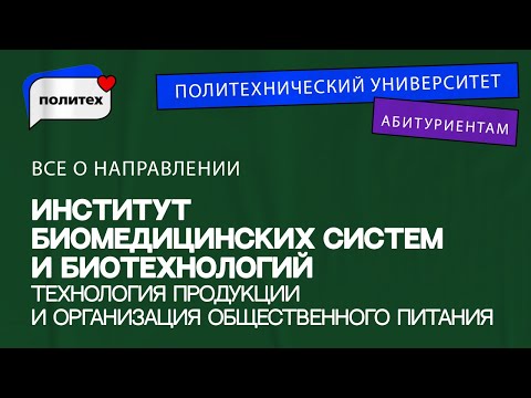 Технология продукции и организация общественного питания