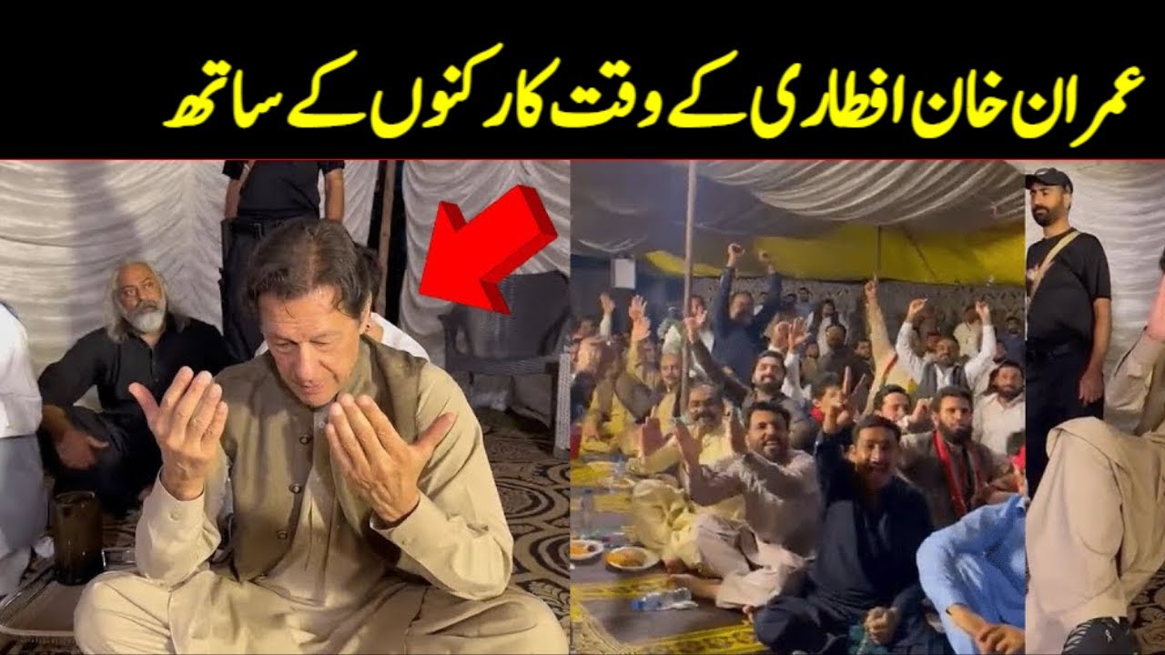 Pakistan Live News | عمران خان افطاری کے وقت کارکنوں کے ساتھ - YouTube