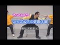 やってみよう!ころばぬ先の健康体操(平成25年配信)