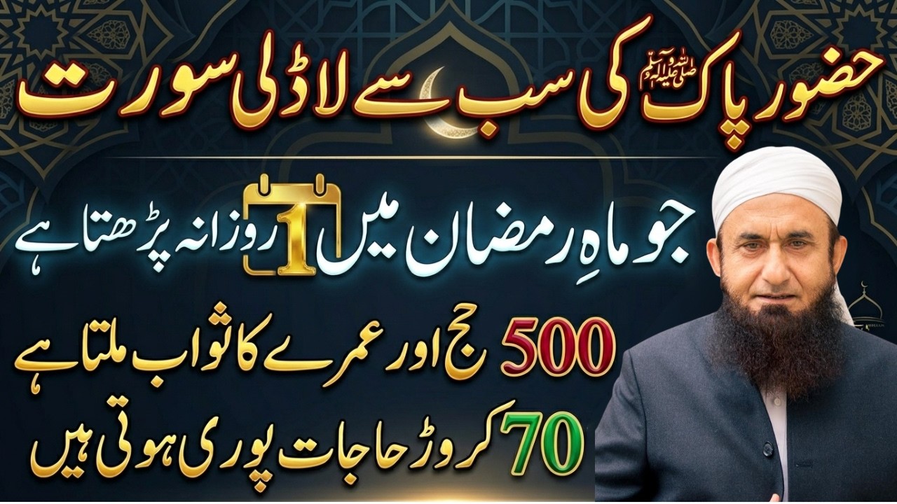 Hazoor Pak Ki sab Sy ladli Surat Or Tasbeeh|Mahe Shaban Main Zaror Pharyn|Molana Tariq Jameel