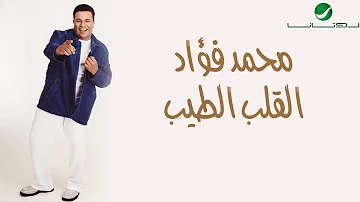 Mohammed Fouad Al Qalb Al Tayeb محمد فؤاد القلب الطيب Mohammed Fouad Al Qalb Al Tayeb محمد فؤاد القلب الطيب