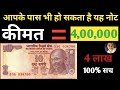 Sell 10 rupees notes in 4 lacs  rare 10 rupees note value  10 rs note selling price in india coin