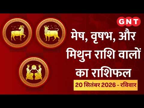 Daily Horoscope September 20, 2026: Career prospects to improve | Aries, Taurus, Gemini