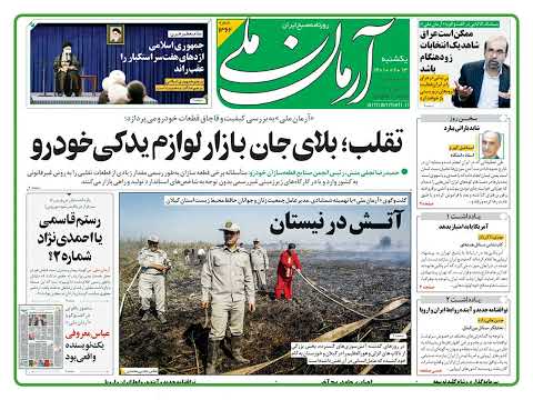 پیشخوان روزنامه روزنامه آرمان ملی