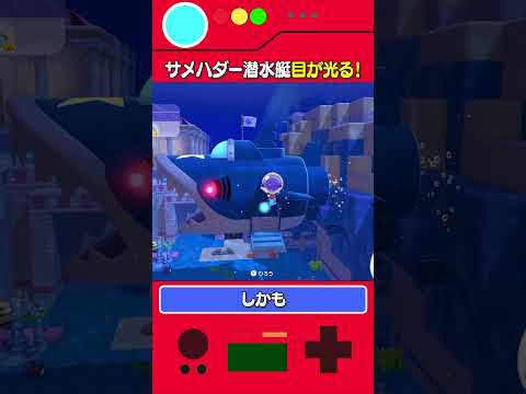 サメハダーの潜水艇、目が光るの知ってた？ #ぽこあポケモン #pokopia #ぽこポケ #pokémon #ポケモン #shorts