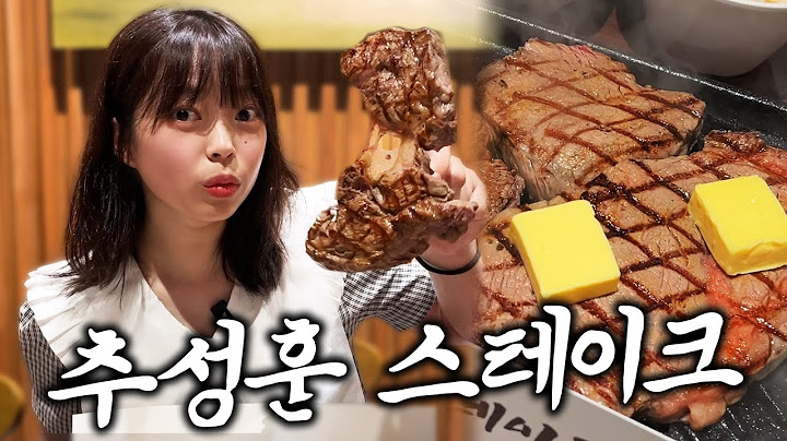 추성훈 스테이크, 이게 그렇게 맛있다고?