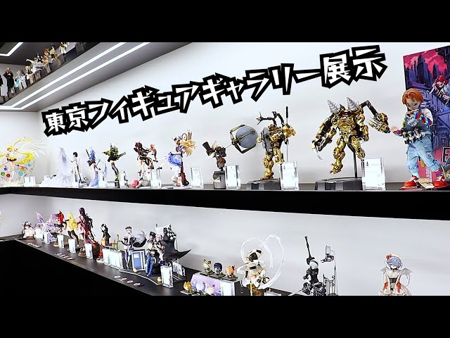 Introducing the latest exhibitions at the Tokyo Figure Gallery