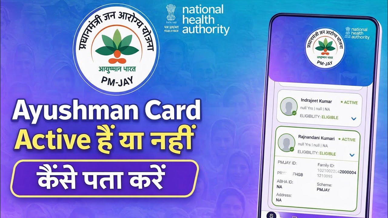 Ayushman card active hai ya inactive check kare | ayushman card active ...