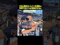 【再会😭】大谷翔平、ヌートバーと熱烈ハグ! 禁止エリアも突破する“大谷パス”が最強すぎて草ww