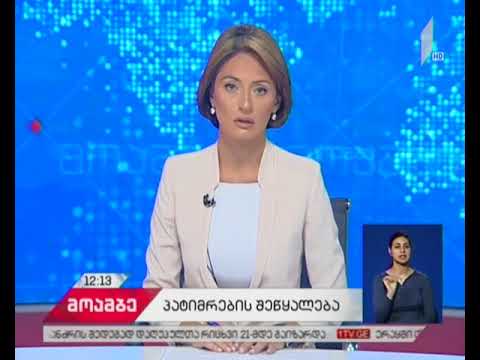 პრეზიდენტმა 226 მსჯავრდებული შეიწყალა