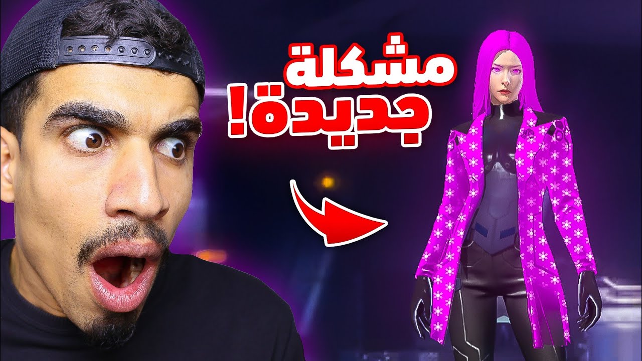 سونيا خربت اللعبة مرة اخرى !! 😨