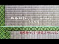 田名部おしまこ(青森県民謡)~地元有志