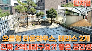 ?[no.2034] 2억대 오픈형 타운하우스에 테라스가 2개 신축퀄리티, 대단지형, 공간성 굿  [경기광주타운하우스][신현동타운하우스][신현동테라스]