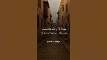 اللي يعرف اسم القارئ يكتب بالتعليقات