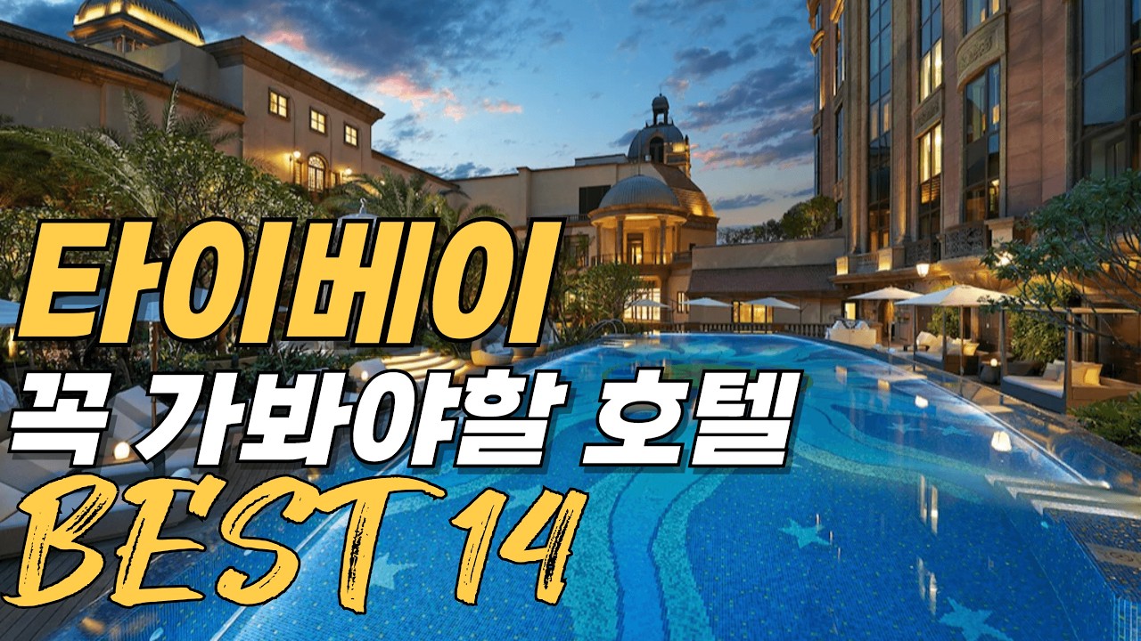 2025 대만 타이베이 호텔 베스트 추천 14
