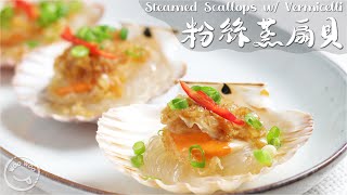 Authentic Chinese Cantonese cuisine home cooking Steamed scallops with garlic vermicelli recipe