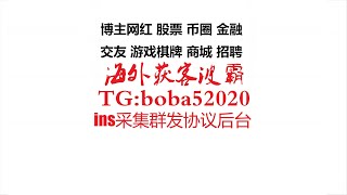 意大利、德国股粉引流~！独家秘笈揭晓！波霸飞机:@boba52020