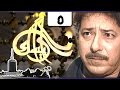 مسلسل  أرابيسك    حلقة    من      يا رايحين الغورية