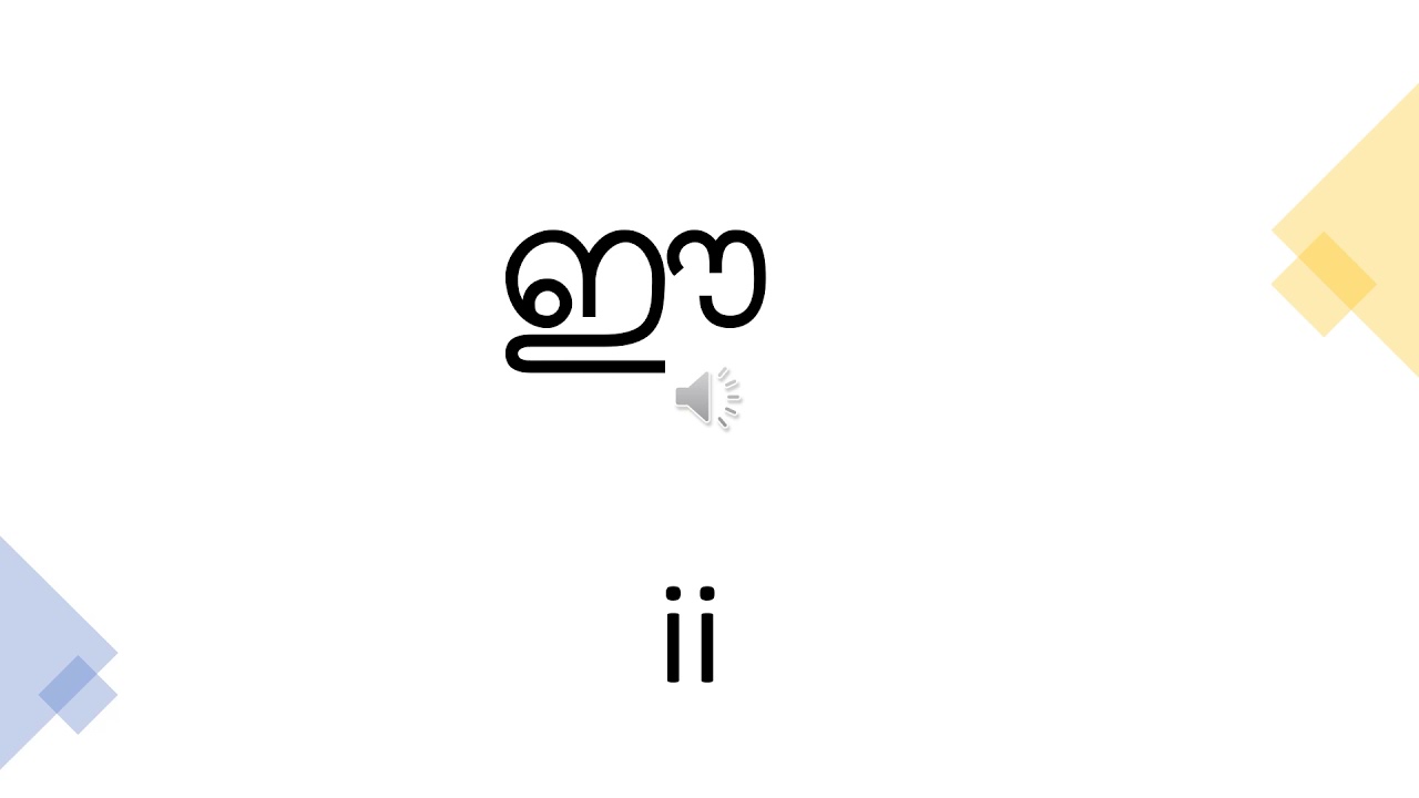 malayalam alphabets set 1 1 youtube
