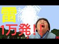 マイクラpe荒らそうぜwwpart126調子のってるクソガキに雷10000発召喚してお仕置きしたったww