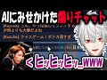 【2視点】ぼどくずのチャットで、真面目な作戦会議してる中、笑ってしまう釈迦さん【切り抜き/CRカップ/葛葉/ボドカ/OW】