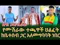   shegerinfo ethiopiameseret bezu