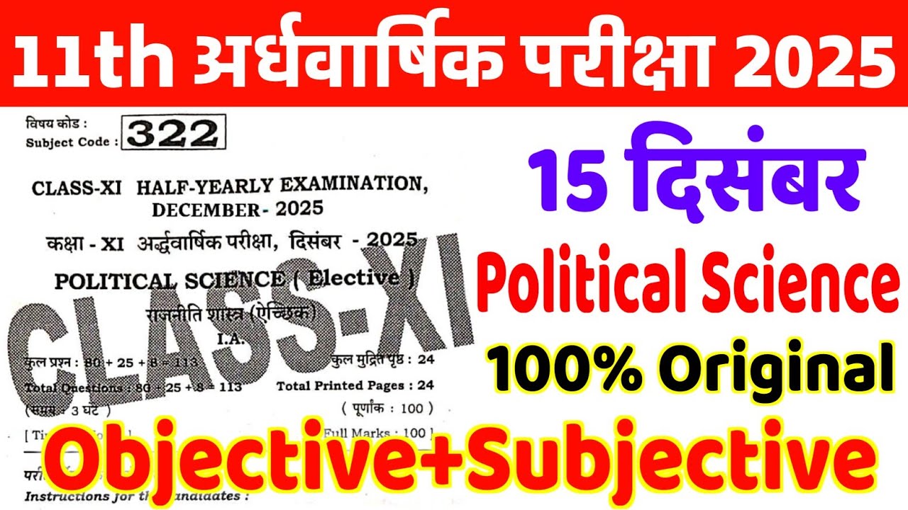 15 December 11th Political Science Original Paper Half Yearly Exam 2025 | class 11 pol science paper