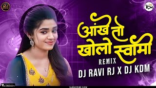 Aankhen To Kholo Swami Remix| आंखे तो खोलो स्वामी | Insta Viral | DJ Kdm X DJ Ravi RJ 