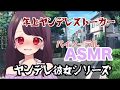 【ヤンデレASMR】年上ヤンデレストーカー～姉の場合～【バイノーラル】