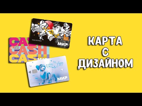 Карта Тинькофф с дизайном | Как сделать свой дизайн карты Тинькофф?