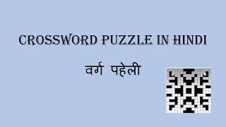 Crossword Puzzle in Hindi (1) | Learn Vocabulary in a fun and engaging way! | Teaching Resources screenshot 5