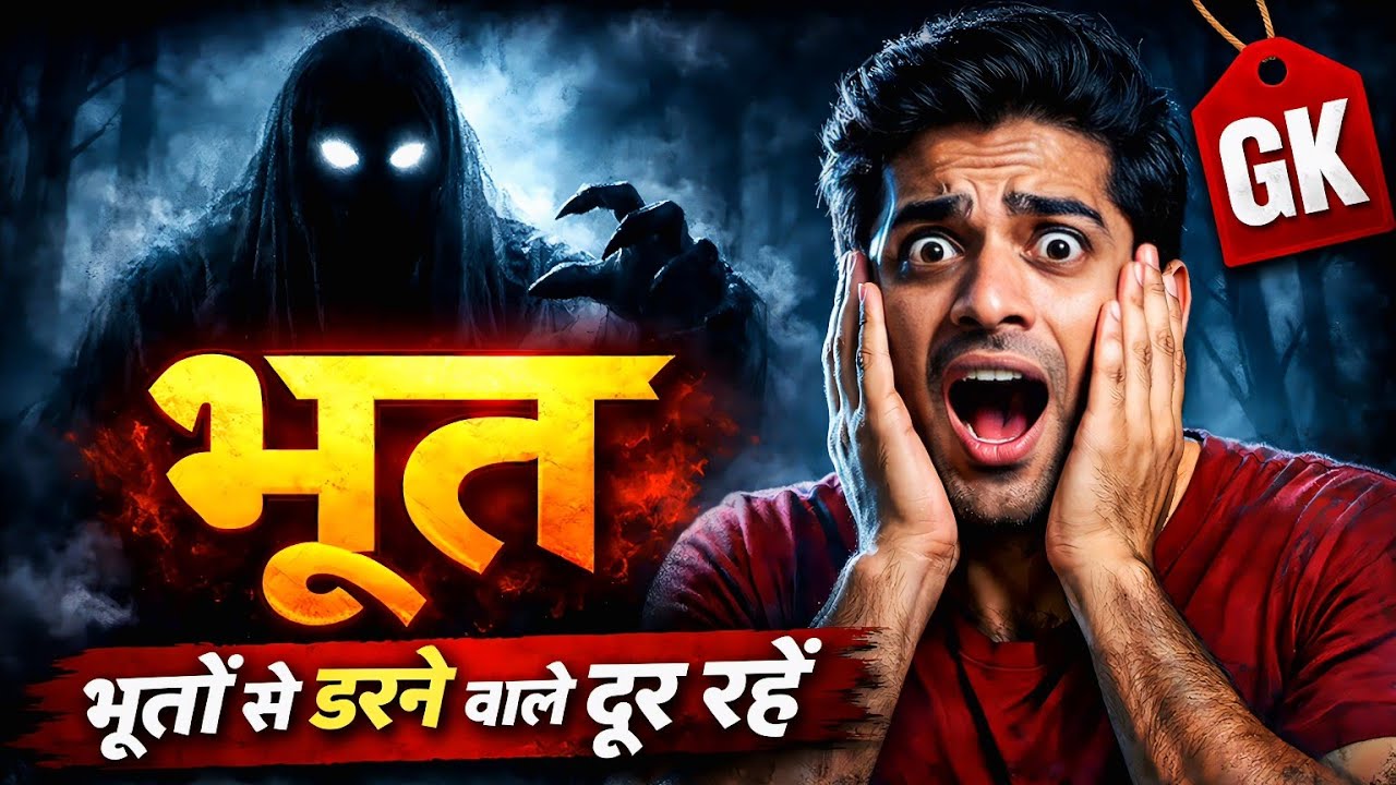 Bhoot (भूत) 👻 || GK || Bhoot gk questions | Most Important Gk - YouTube