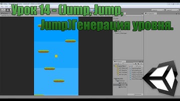 Unity3D Урок 14 [Создание мини игры] - (Jump, Jump, Jump) Генерация уровня.
