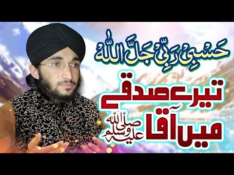 hasbi-rabbi-jallallah-mafi-qalbi-qalbi-kheir-ula-naat-(adil-ateeq-madani)||-full-hd-naat-2018