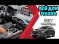 МУЛЬТИМЕДИА на MAZDA (регистратор в штатное место)